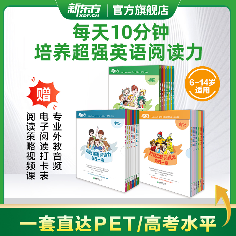 超强英语阅读力每日一读