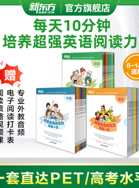 【认准官方】新东方one story a day超强英语阅读力每日一读儿童英语阅读小短文英语分级课外书阅读小学生英语阅读课外读物