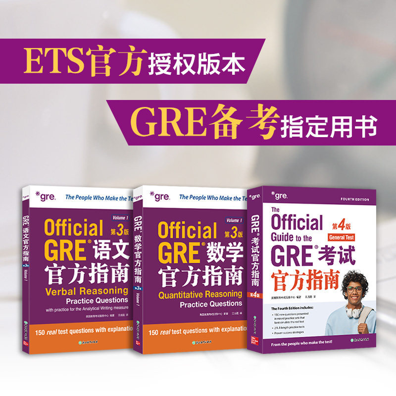 【新东方官方旗舰店】新版GRE考试官方指南(第4版)+数学(第3版)+语文(第3版)GRE OG GRE官指写作 ETS GRE模拟题真题官网