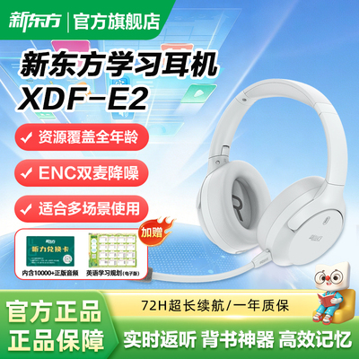 新东方智能学习耳返耳机E1/E2