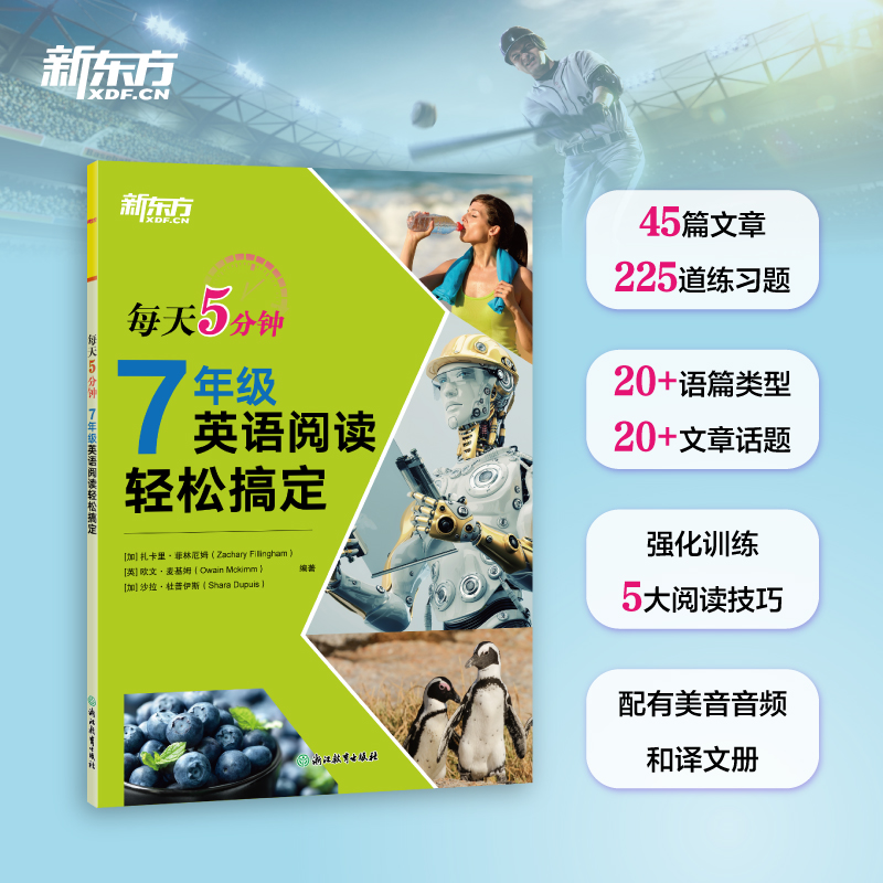 新东方英语阅读辅导书