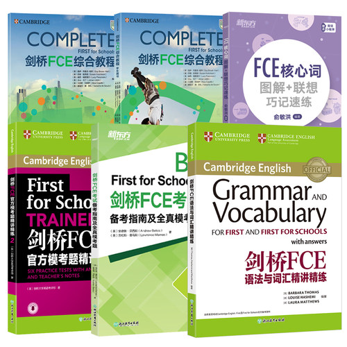 新东方剑桥FCE考试强化练习/综合教程第2版/备考指南及全真模考题/语法与词汇精讲精练/官方模考题精讲精炼2/核心词图解/全真模拟