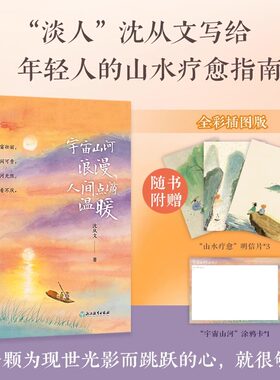 新东方宇宙山河浪漫人间点滴温暖 沈从文散文集 家在小院里作者厚闲手绘彩插 边城湘西散记 中国现当代名家散文文学集书籍