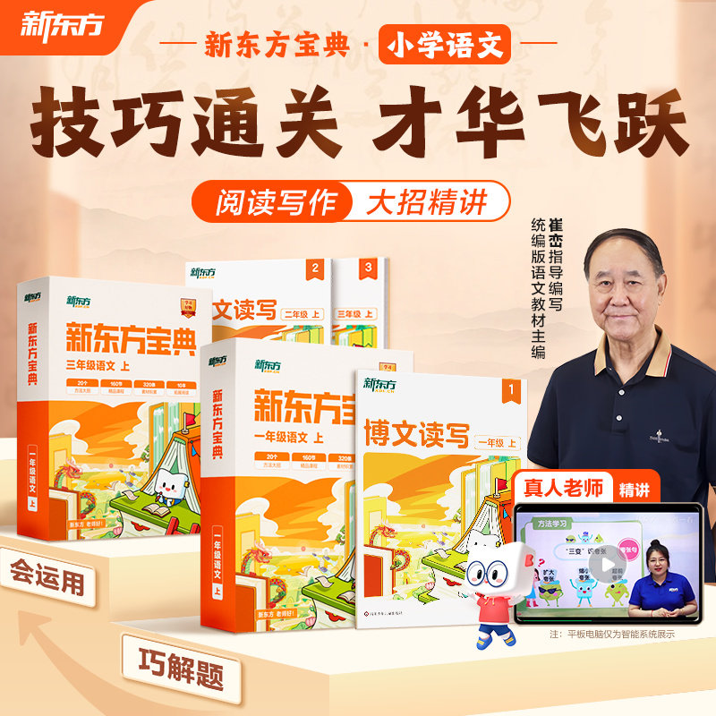 新东方语文宝典一二三四五六年级全套阅读题型教材单元习作博文读写阅读写作文分级240个大招考试题型知识点解题技巧专项