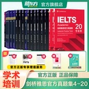IELTS备考官方教材雅思学习资料真题词汇2026雅思考试学术培训类真题 新东方剑桥雅思官方真题集4到20 精讲全套 官方旗舰