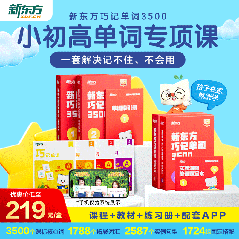 新东方单词宝典零基础学英语单词