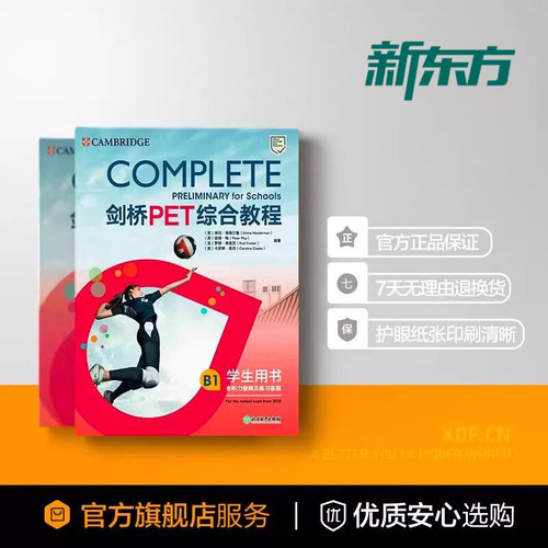 新东方剑桥pet综合教程2026教材真题核心词汇英语听力单词写作专项训练青少版学生complete