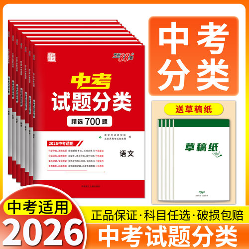 天利38套中考试题分类九年级2026