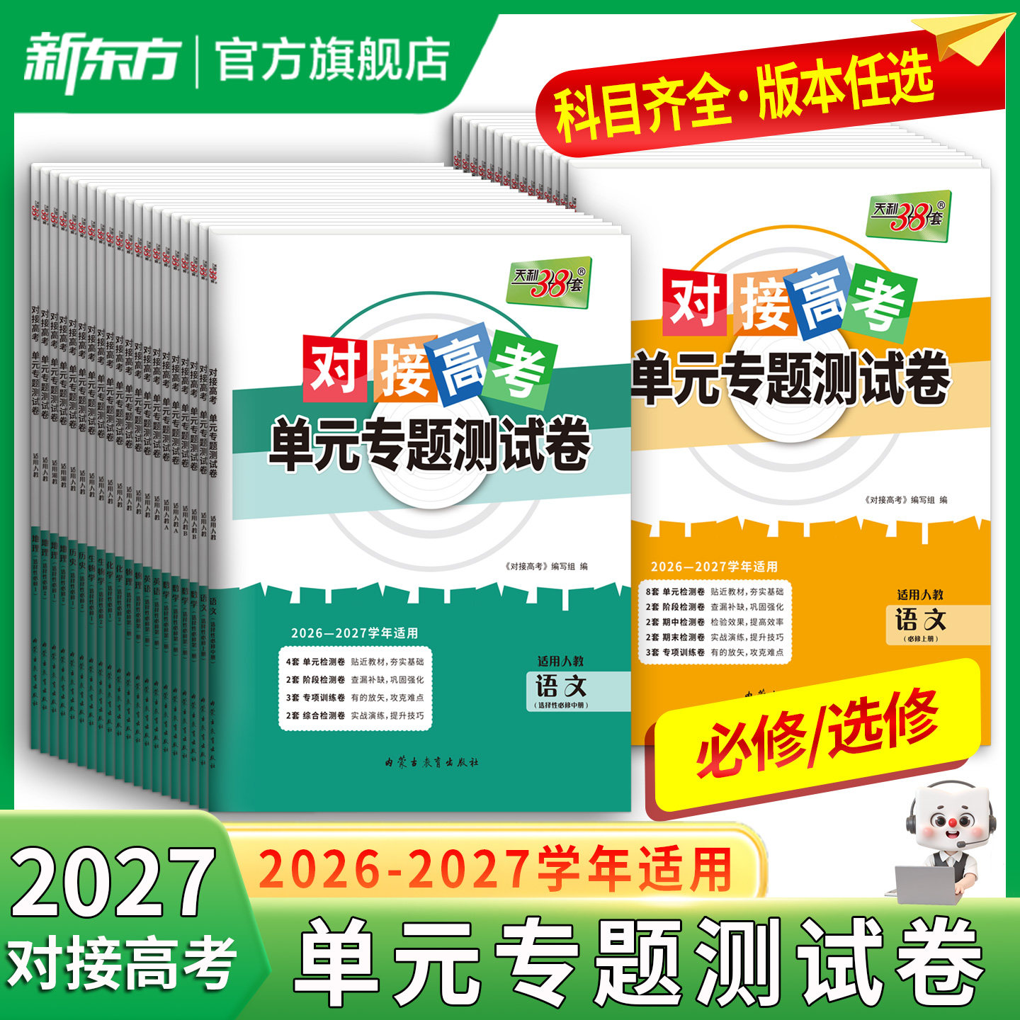 天利38套2027高一高二单元测试图片