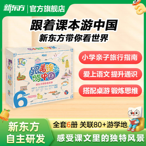 新东方带你看世界新东方
