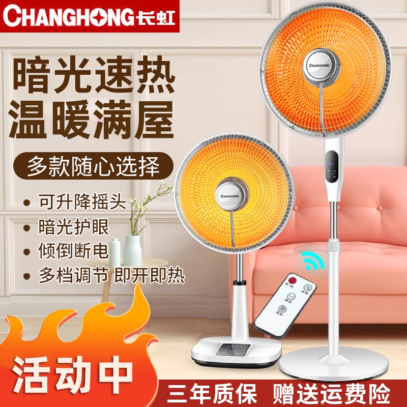 长虹小太阳取暖器家用节能立式电暖气暖炉电热扇速热烤火炉电火炉