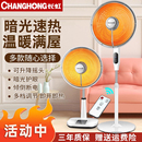 长虹小太阳取暖器家用节能立式 电暖气暖炉电热扇速热烤火炉电火炉