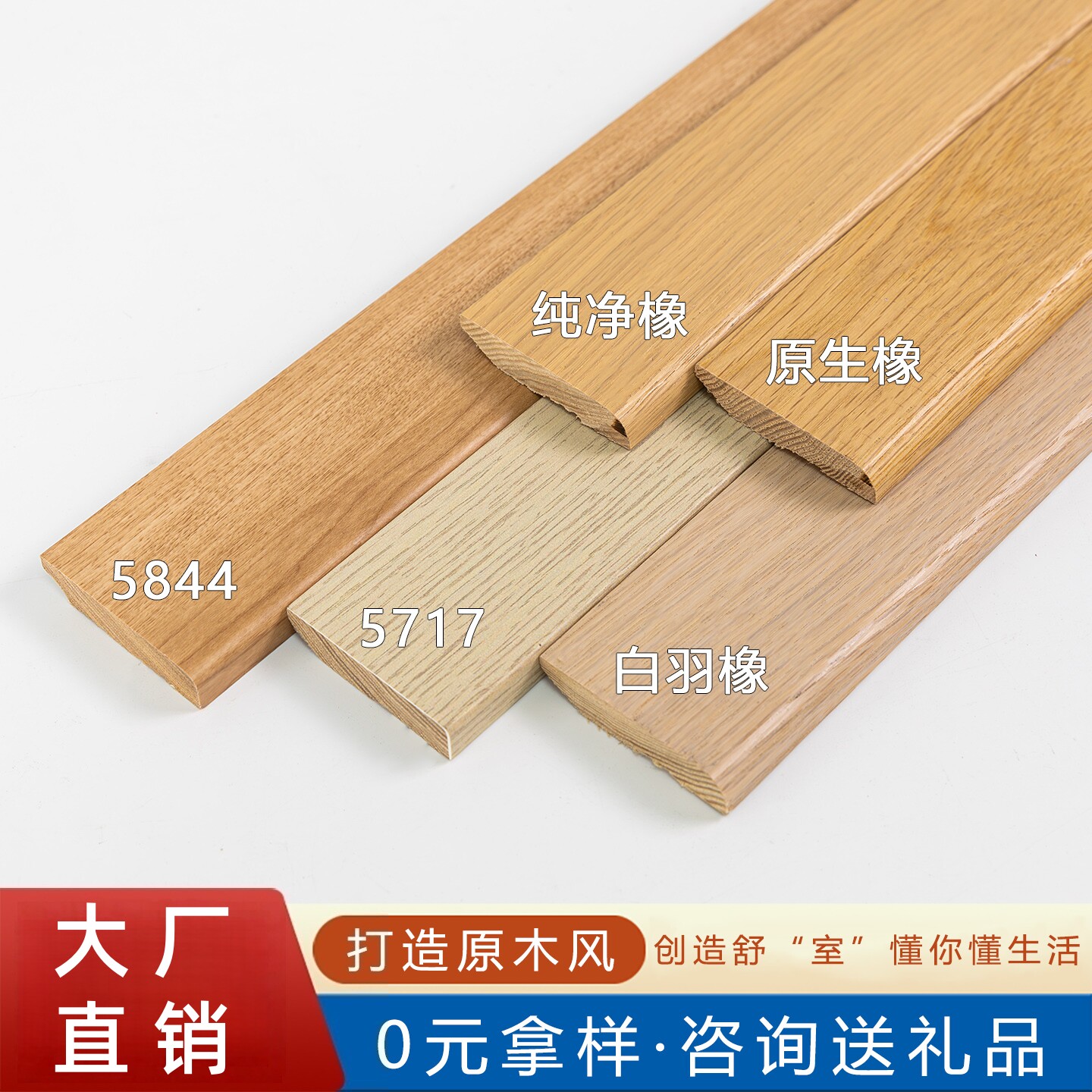 圣格 原木色纯实木踢脚线烤漆 橡木木纹 实木本色 家用木质地脚线
