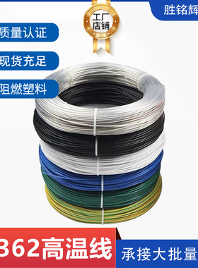UL10362高温线30/28/26/24/22/20/18/16/14AWG地感线铁氟龙