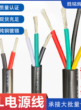 散卖正标UL2464多芯护套电源线14/12/10/8/6AWG电子电缆2芯3芯4芯