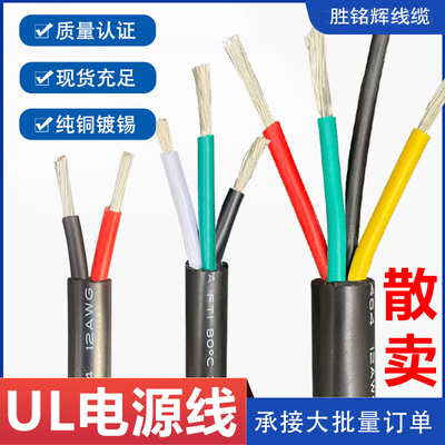 散卖正标UL2464多芯护套电源线14/12/10/8/6AWG电子电缆2芯3芯4芯