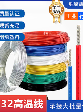 美规UL1332铁氟龙线耐高温200度14-26awg镀锡铜电线铜芯电子线束