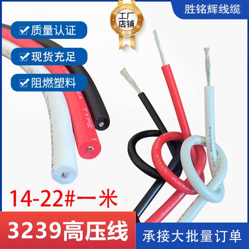 一米硅胶高压电线UL3239#6KV/10KV/20KV/30KV/50KV耐高温软硅胶线