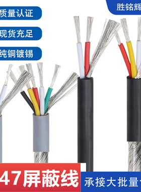 UL2547屏蔽线2/3/4/5/6/7/8芯控制信号线USB数据线灰色多芯屏蔽线