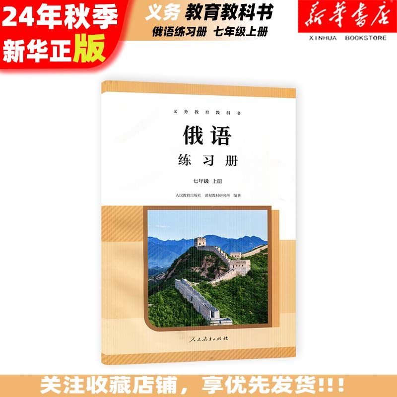 24秋义务教育教科书俄语书 练习册七年级上下册八年级九年级全一册,书籍/杂志/报纸,中学教辅,淘宝优惠券,粉丝福利购,淘宝优惠卷