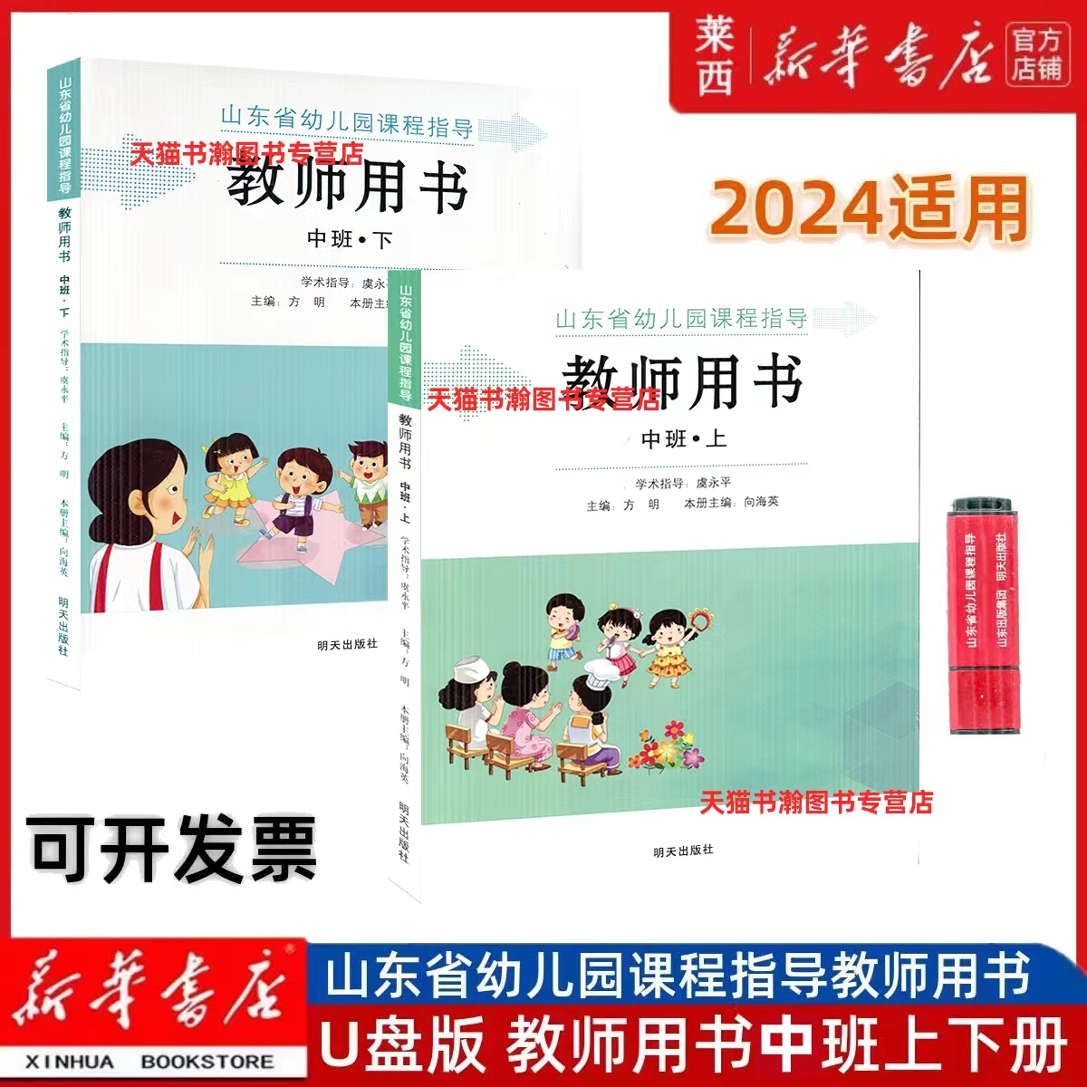新版带U盘幼儿园教师用书