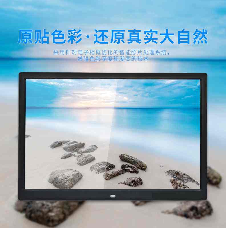 高清数码相框8寸/10寸/12寸/15寸/17寸电子相册显示屏照片 广告机怎么样,好用不?