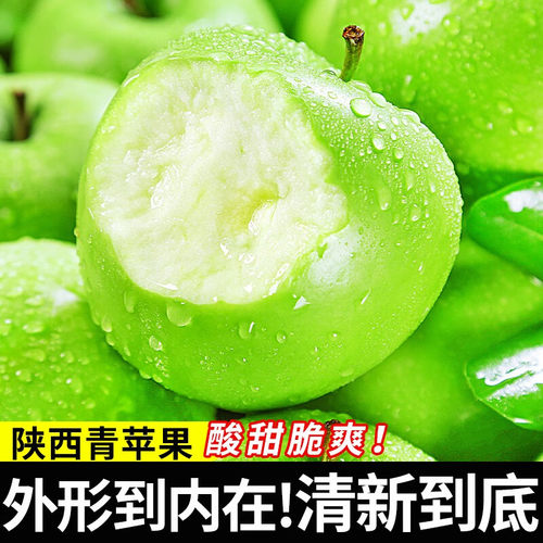 陕西青苹果整箱新鲜酸甜脆爽水果萍果应当季包邮冰糖心富士青苹果