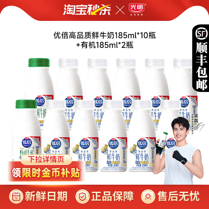 【下拉领补贴】光明优倍浓醇鲜牛奶185ml*10瓶+优倍有机185ml*2瓶