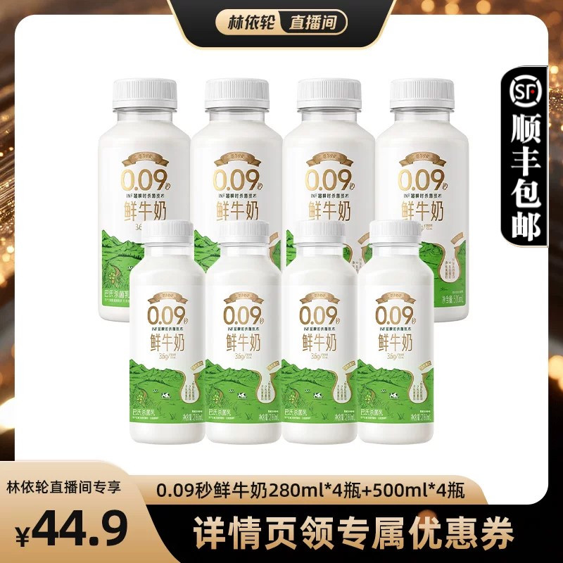 【直播间推荐】塔莎奶奶鲜牛奶280ml*4+500ml*4瓶装巴氏杀菌乳