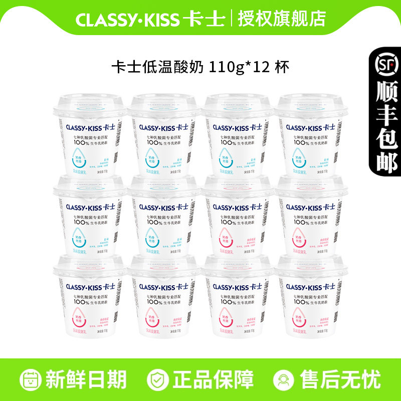【下拉领补贴】卡士低温酸奶110g*12杯装原味草莓味风味早晨酸奶,咖啡/麦片/冲饮,低温酸奶,淘宝优惠券,粉丝福利购,淘宝优惠卷