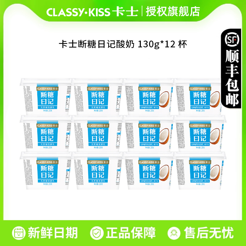 卡士断糖日记酸奶12杯