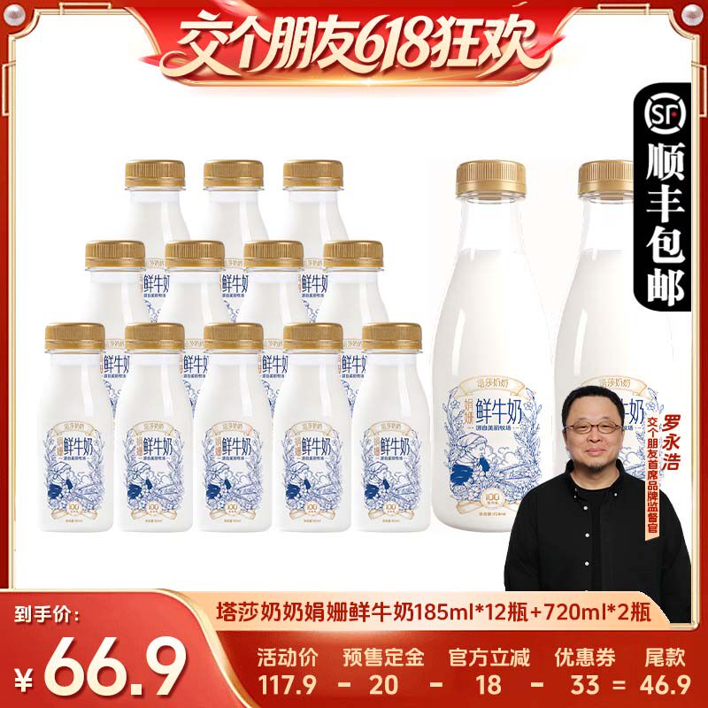 塔莎奶奶娟姗鲜牛奶组合装14瓶
