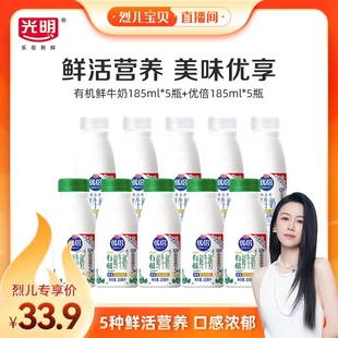 5瓶 光明优倍有机鲜牛奶185 优倍鲜奶185 烈儿宝贝直播间