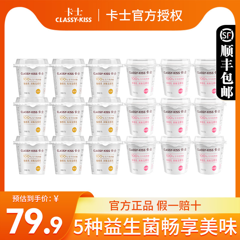 卡士酸奶鲜酪乳120g*18杯装生牛乳原味草莓味营养早餐酸牛奶整箱