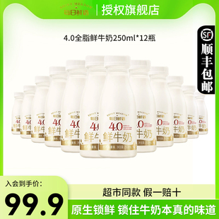 营养早餐奶 5.29日期 12瓶装 蒙牛每日鲜语4.0g全脂鲜牛奶250ml