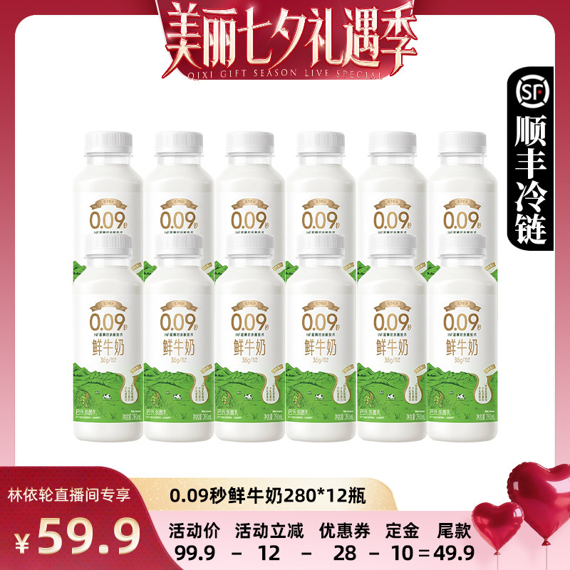 【直播间推荐】塔莎奶奶鲜牛奶280ml*12瓶装巴氏杀菌乳0.09秒