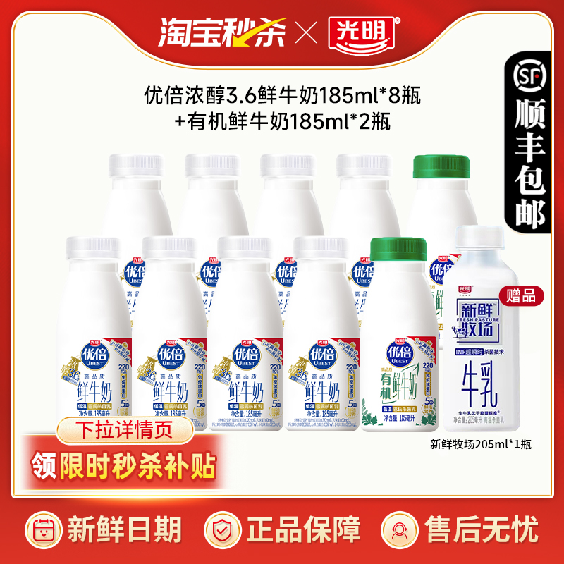 光明优倍高品质鲜牛奶11瓶