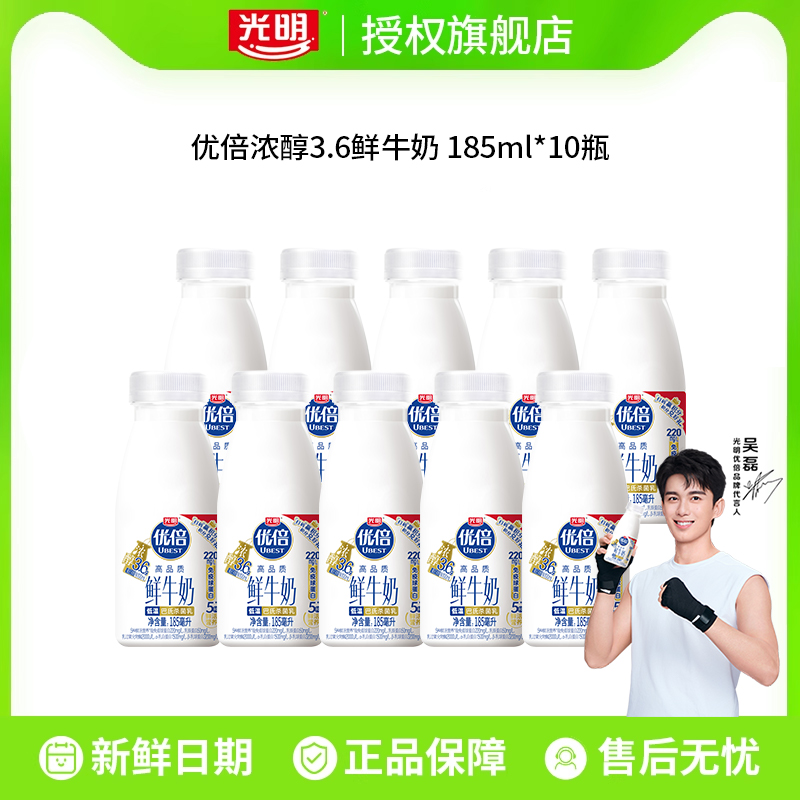 光明优倍鲜牛奶组合10瓶
