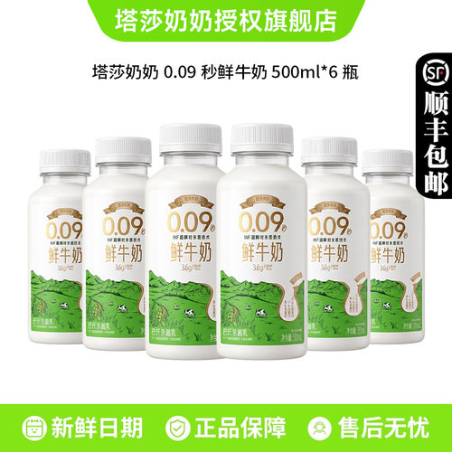 塔莎奶奶鲜牛奶500ml*6瓶巴氏杀菌乳0.09秒INF超瞬时杀菌