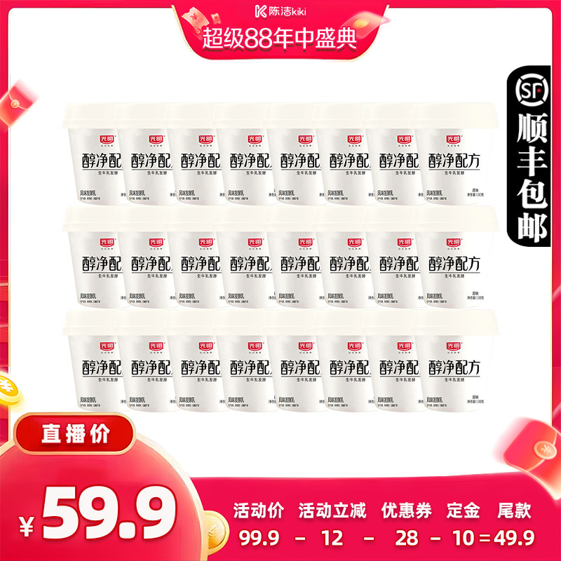 【陈洁推荐】光明醇净配方酸奶连杯100g*24杯益生菌发酵风味酸奶