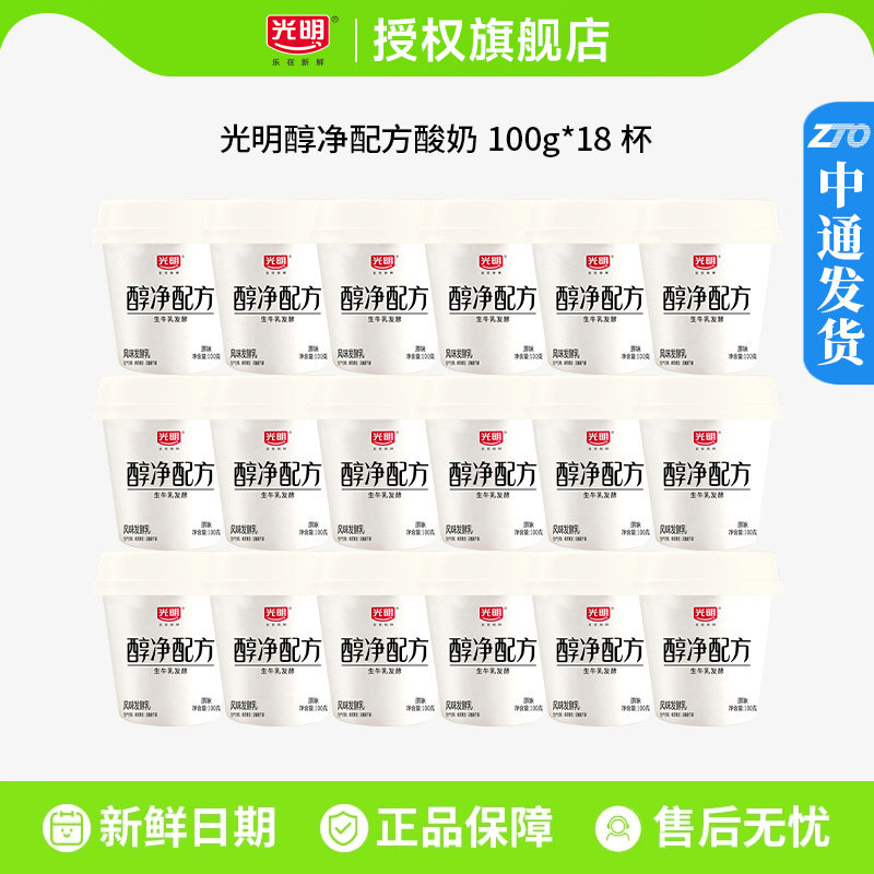 光明醇净配方酸奶连杯100g*18杯益生菌发酵风味酸奶早餐酸奶