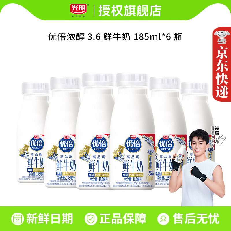 光明优倍鲜牛奶185ml*6瓶