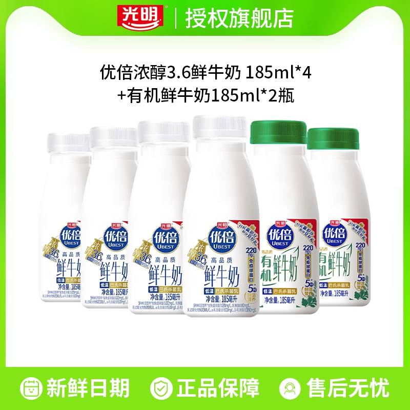【吴磊同款】光明优倍高品质鲜牛奶185ml*4瓶+优倍有机185ml*2瓶