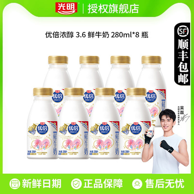 光明优倍鲜牛奶280ml*8瓶