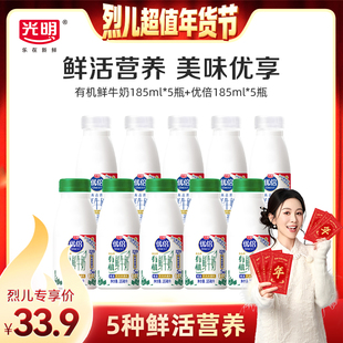 【烈儿超值年货节】光明优倍有机鲜牛奶185*5瓶+优倍鲜奶185*5瓶