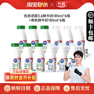 【吴磊同款】光明优倍高品质鲜牛奶185*6瓶+优倍有机鲜奶185*6瓶
