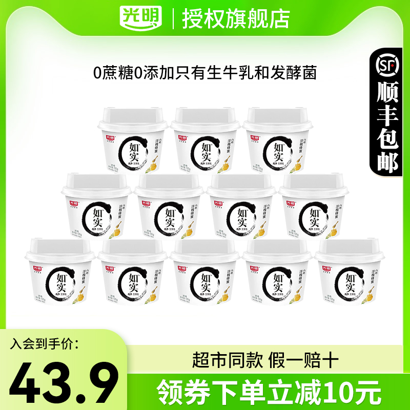 光明如实0蔗糖无添加酸奶原味135g*12杯代餐佐餐孕妇学生儿童酸奶
