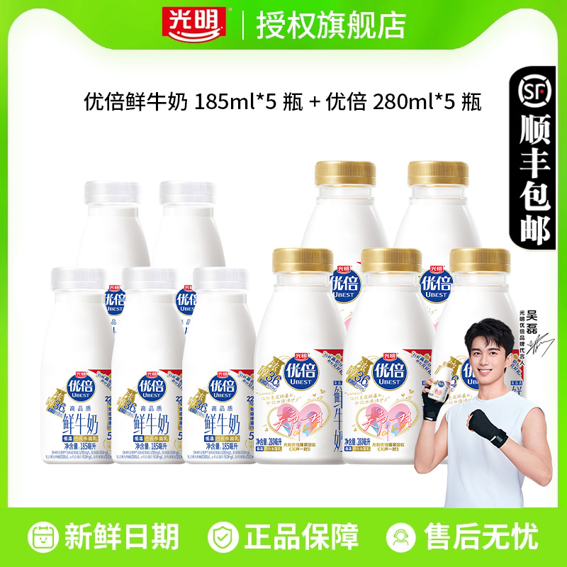 光明优倍鲜奶185*5瓶+280*5瓶