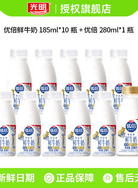 【下拉领补贴】光明优倍高品质鲜牛奶185ml*10瓶+优倍280ml*1瓶