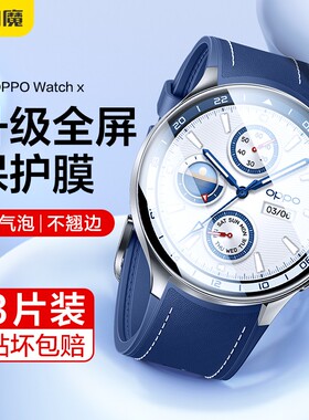 闪魔oppowatch3pro/4pro/SE手表膜表盘46mm高清wachtx透明wacht3por屏幕wacthx保护贴膜wacth2mini适用watchx